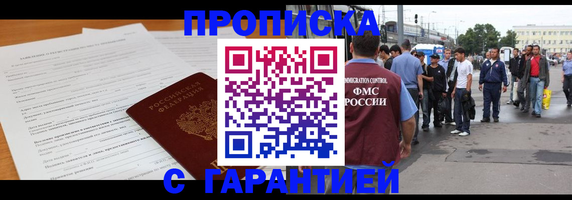 временная регистрация купить в Суровикино